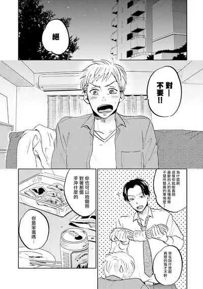 Motto Musunde, Hiraite Hayaku | 再绑紧点、快打开我 Ch. 1