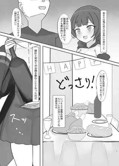 Suiminchuu no Shishou ni Ecchi na Itazura shimakuru Hon