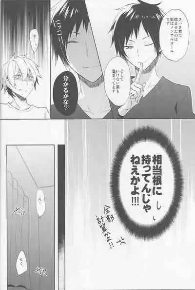 Nomimushi-kun wa makezukirai