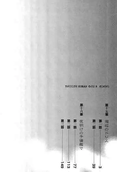 Yapoo the human cattle vol.09
