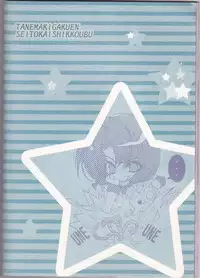 (C66) [LOLIPOP (Takewakamaru)] Tanemaki Gakuen Seitokai Shikkoubu (Gundam SEED)english [fc]