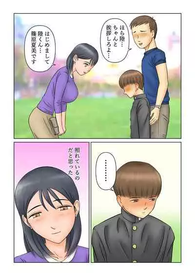 [エスエムキュー] 継母NTR調教