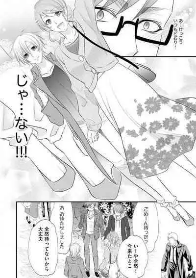 Chippai Joshi to Oppai Danshi 1-25