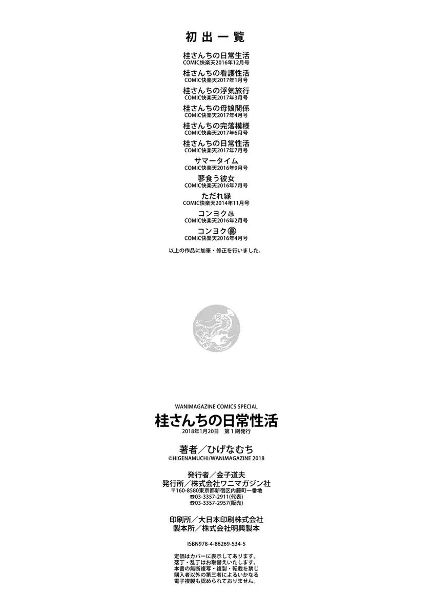 Katsura-san-chi no Nichijou Seikatsu