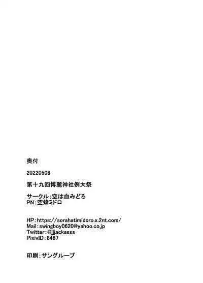 Reimu to Sakuya no Naisho