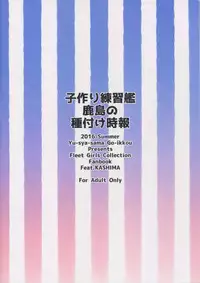 (C90) [Yuusha-sama Go-ikkou (Nemigi Tsukasa)] Kozukuri Renshuukan Kashima no Tanetsuke Jihou (Kantai Collection -KanColle-) [Chinese] [牛头布个人汉化]