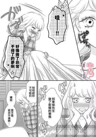 [Morifuji] oni zyousi wo ama ka mi si tara、 sinken kousai hazimari masi ta！？~01-02｜轻咬凶暴上司之后、我们竟然正式交往了！ ？01-02话[中文] [橄榄汉化组]