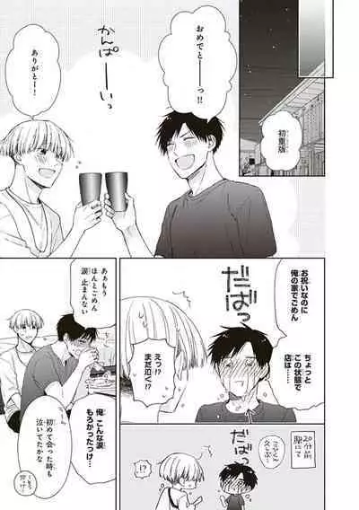 BL Mangaka-kun, Ecchi na xx o Suru