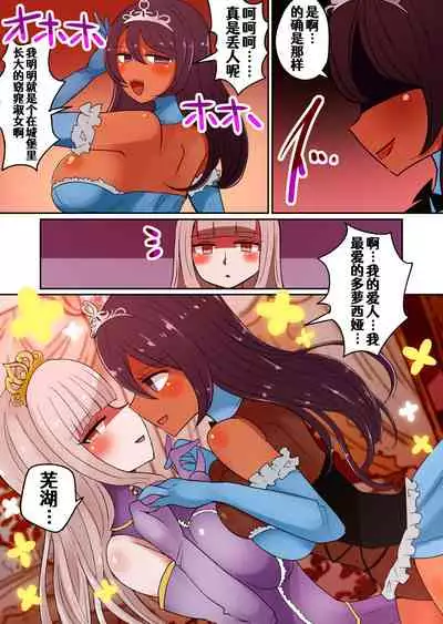 [むらさきにゃんこバー] 茶畑ヴァエのTS短篇集2[Chinese] [Aelitr个人汉化]