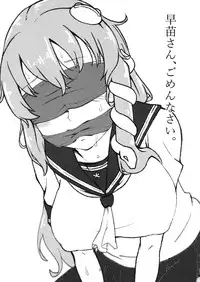 (Reitaisai 15) [Watakushi, Kashimashii. (Watanuts)] Sanae-san, Gomennasai. (Touhou Project)