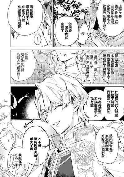 fukushū no amai ori | 复仇之爱的囚笼 1-4