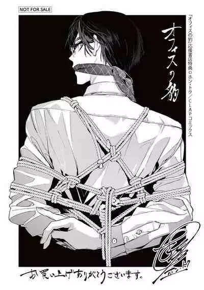 Office no Hyou | 办公室里的猎豹 1-6 + 番外特典