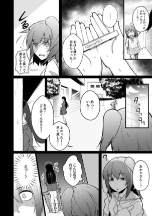 Ecchi na Imouto de Gomennasai ~tsu! Otona no Omocha Kimochiyo sugi dayo~o…