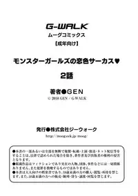 [GEN] Monster Girls no Koiiro Circus - Love-colored Circus of Monster Girls Ch. 2
