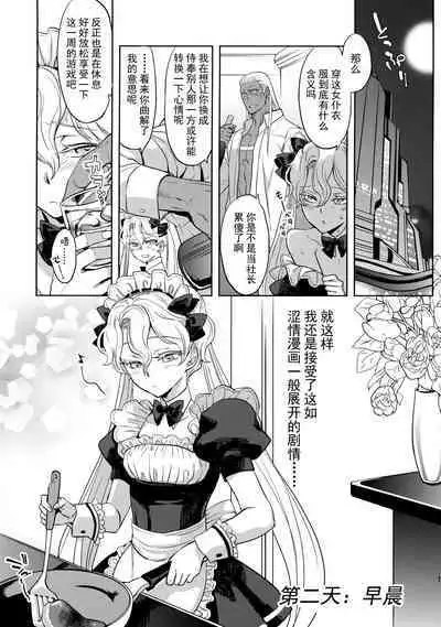 (C100) [CHERRY BLOSSOMS (Yuri)] GRM shachou no isshuu kan maid sex katsu (Phantasy Star Universe) [Chinese] [逃亡者×真不可视汉化组]