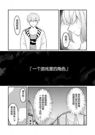 [Suitcho] Horage sekai ni tensei shitara satsujinki no oshi gaita | 转生恐怖游戏遇见我推的杀人鬼 Ch. 1-2 [Chinese] [莉赛特汉化组]