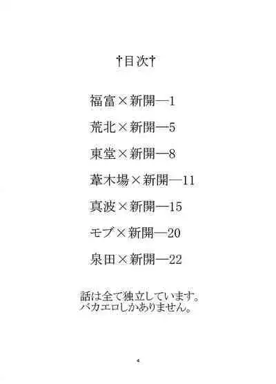 [Fukiya] Web Sairoku Shinkai Sou Uke Hon