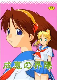 [Dennou Rakuen (Shigaken Dai)] Narue no Kaiwai (Narue no Sekai)