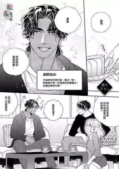 [Sassa Man] Oni no Hana Sagashi 1-7 | 鬼之花寻记~01-07话 [Chinese] [橄榄汉化组] [Digital]