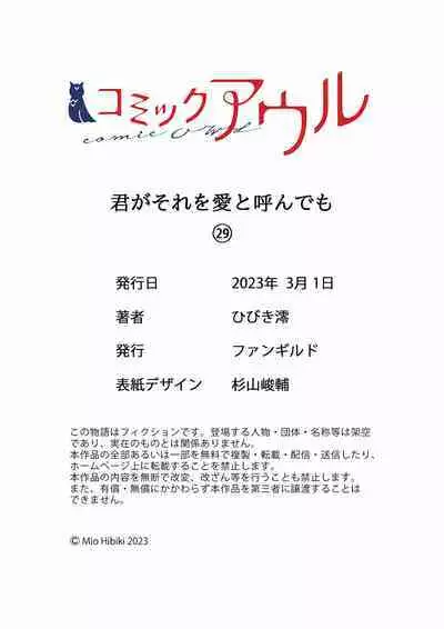 Kimi ga Sore o Ai to Yonde mo - Even if you call it love 29