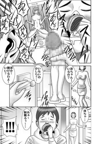 [WXY COMICS] Hajimete no Josei wa Hahaoya deshita.