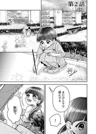 Oku de Kanjiru Dekiai Honnō ～ Nan do mo Tsukarete i Kasarete ～ 1-2