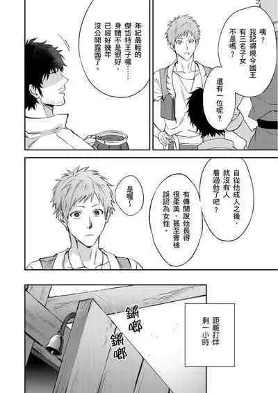 Shusendo Kishi ga Ore o Nakaseyou to Shiteimasu | 守財奴騎士對惹我哭感到樂在其中 Ch. 1-8