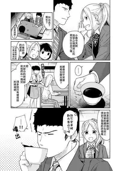 1LDK+JK Ikinari Doukyo? Micchaku!? Hatsu Ecchi!!? | 1LDK+JK 突然間展開同居？ 極度貼近！？初體驗！？ Ch. 18-31
