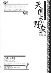 (C75) [AION (Amou Mari)] Tengoku yori Yaban - WILDER THAN BLUE HEAVEN (Toaru Majutsu no Index)