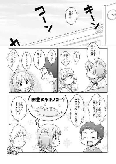 hirogacchau no ga ī no12