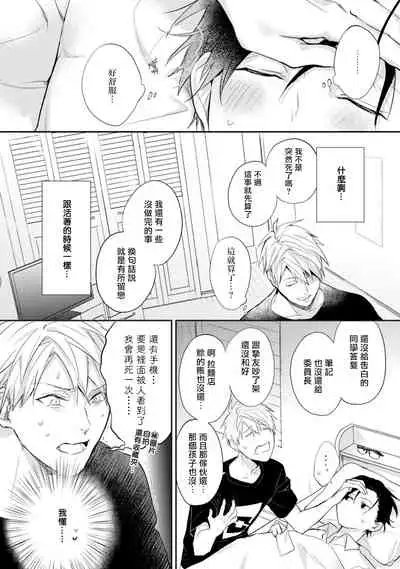 Asagao wa Yoru kara Saku | 牵牛花自夜间绽放 Ch. 1-2