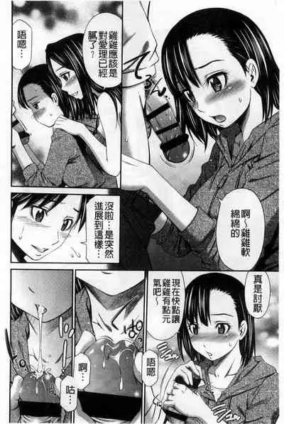 Hotetta Karada wo Hitorijime