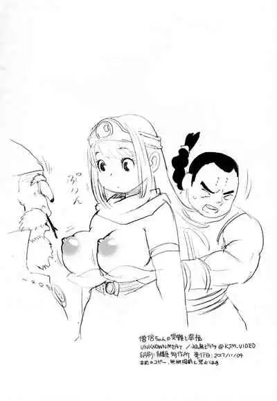 [UNKNOWN MEAT (Kojima Video)] Soryo-chan no Junan (Dragon Quest III)