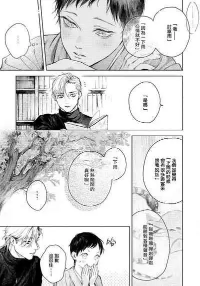 [Mori Moyori] Kimi no Yoru ni Fureru | 触碰你的黑夜 Ch. 1-2 [Chinese] [冒险者公会] [Digital]