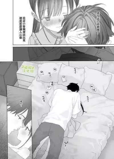 [S-Size (Shinachiku)] Matatabi-sou no Shiro-kun - Hajimete no Odekake to, Sorekara... | 木天蓼庄的白先生第一次出门约会和、那之后的… [Chinese] [橄榄汉化组] [Digital]