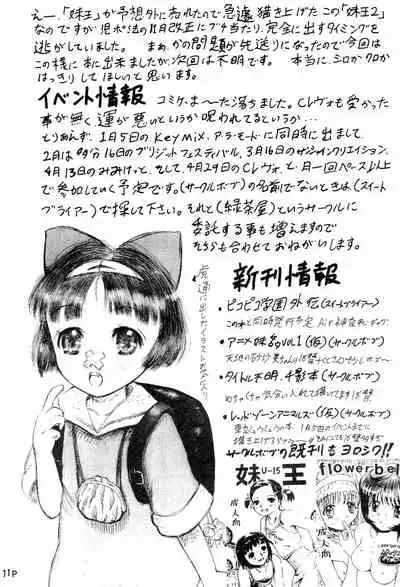 [Circle Bob (Brother Bob)] Imouto Ou 2