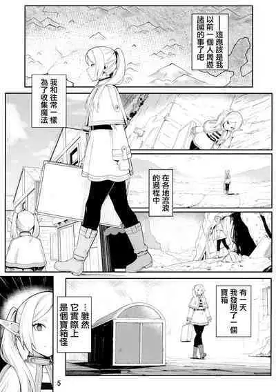 (C103) [Ohanabatake (Siseki Hirame)] Frieren's Chotto H na Hon (Sousou no Frieren) [Chinese] [無邪気漢化組]