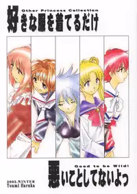 [RPG COMPANY2 (Toumi Haruka)] Suki na Fuku wo Kiteru Dake Waruiko Shitenaiyo (Various)