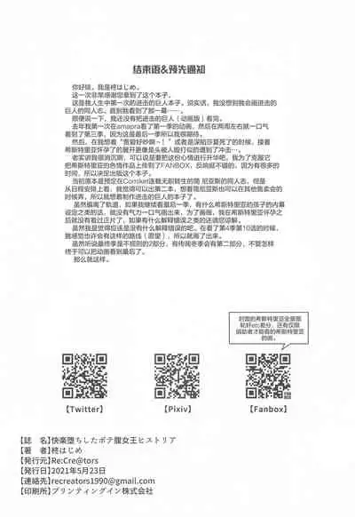 Kairaku Ochi shita Botebara Joou Historia