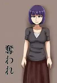 [Mikan Dou] Ubaware [Digital]