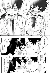 (Douyara Deban no Youda! 14) [Hirari] Mate ga Dekiru Todoroki-kun to (Boku no Hero Academia) [Chinese] [沒有漢化]