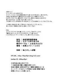 (Futaket 10) [Fleur 9 pri (Kitahara Eiji)] Futanari Injuu Inari Hounou (Muramasa: The Demon Blade)