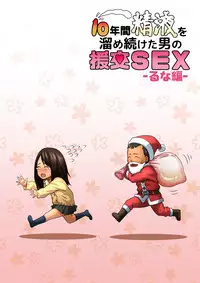 [Pussymark] 10-nenkan Seieki o Tametsuzuketa Otoko no Enkou SEX -Runa Hen-
