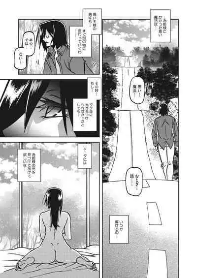 Mizukagami no Magnolia Ch. 14
