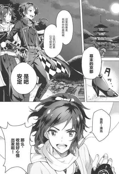 (Chou Senka no Toki 2018) [GYF-107 (Izumi Rion)] Makoto to Shimei to (Touken Ranbu) [Chinese] [迷幻仙域×真不可视汉化组]