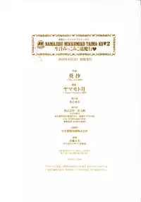 [Yamamoto Luna, Aoi Shou] Seikan Reikan Miko Shoujo Mikoman 2 | 淫水小巫女退魔行 2 [Chinese]