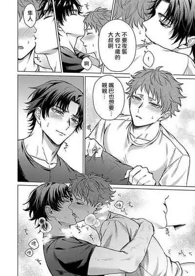 [Yaezaki Rai] Junboku Kyuuji ga Otoko o Shittara. | 纯朴棒球男孩尝到男人滋味以后 Ch. 1-4 [Chinese] [冒险者公会]