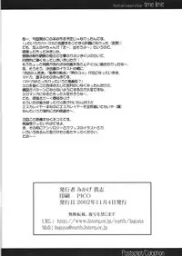 (Heartfull Communication) [Ashita ha Docchi da! (Mikage Takashi)] time limit (Choukou Tenshi Escalayer)