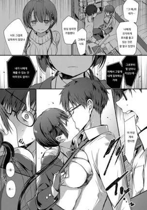 Tokubetsu Atsukai. 2 -Seiron- - Special Treatment | 특별취급. 2 -정론-