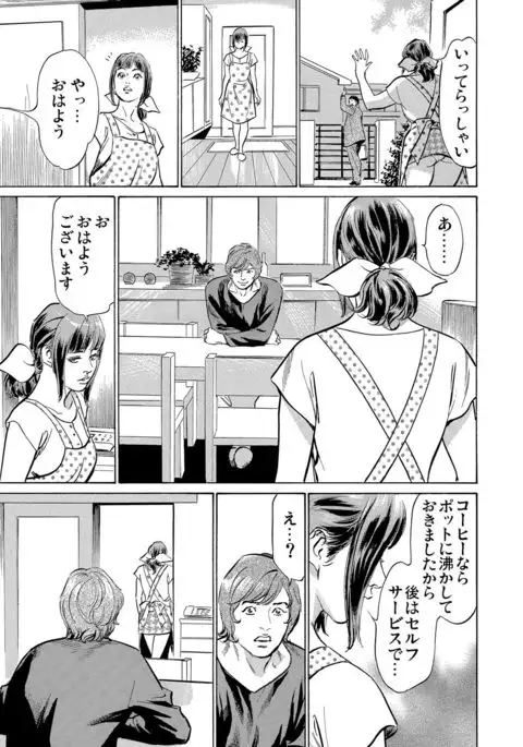 Gikei ni Yobai o Sareta Watashi wa Ikudotonaku Zecchou o Kurikaeshita 1-4